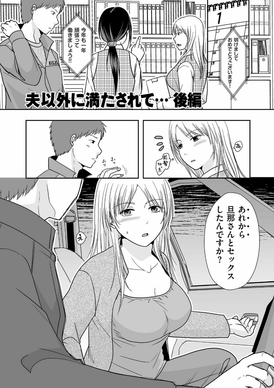 夫のせい妻のせい【電子特装版】 15 ページ目