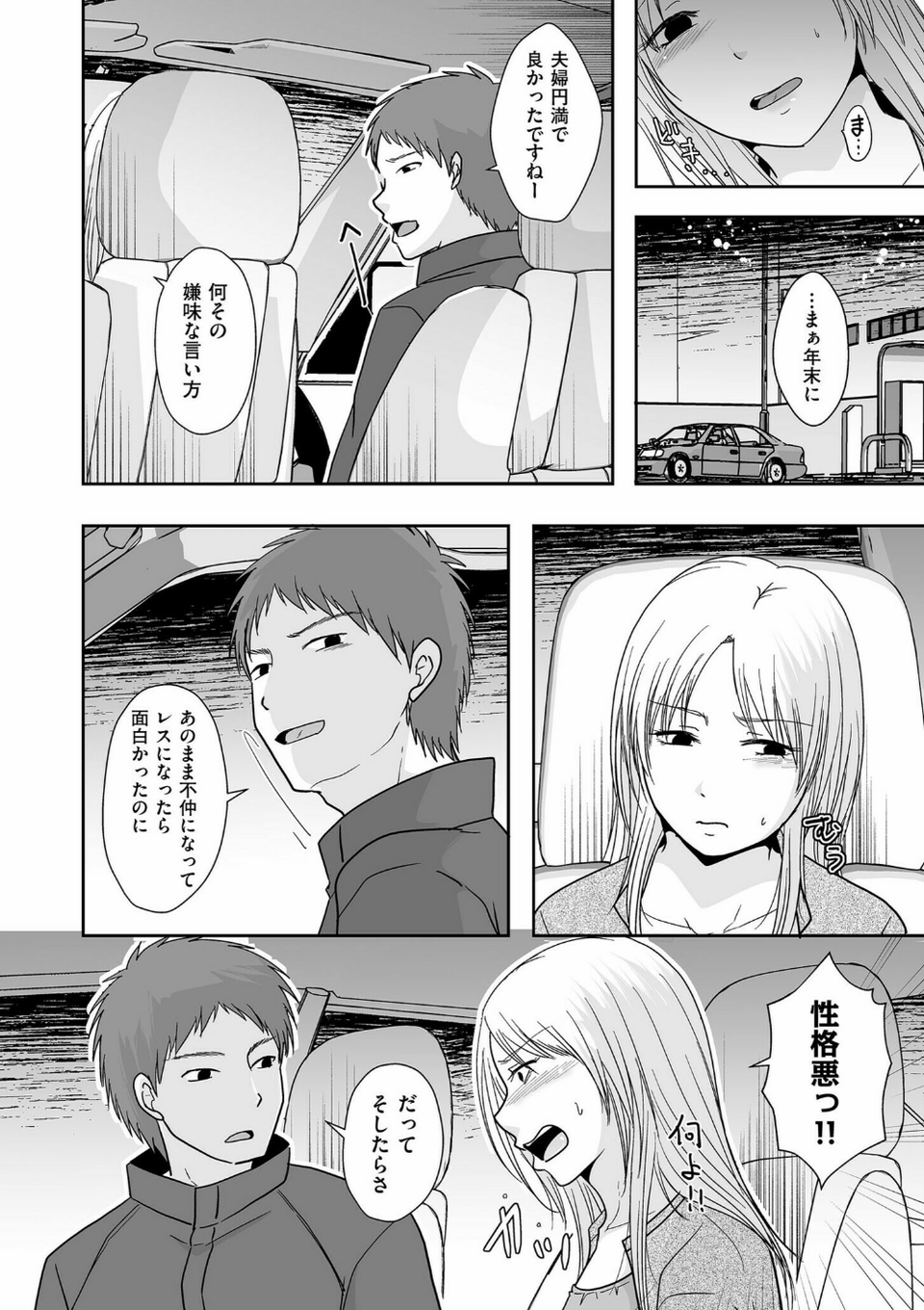 夫のせい妻のせい【電子特装版】 16 ページ目