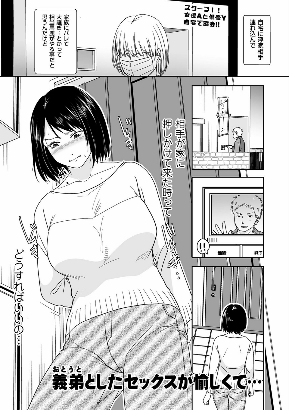 夫のせい妻のせい【電子特装版】 17 ページ目