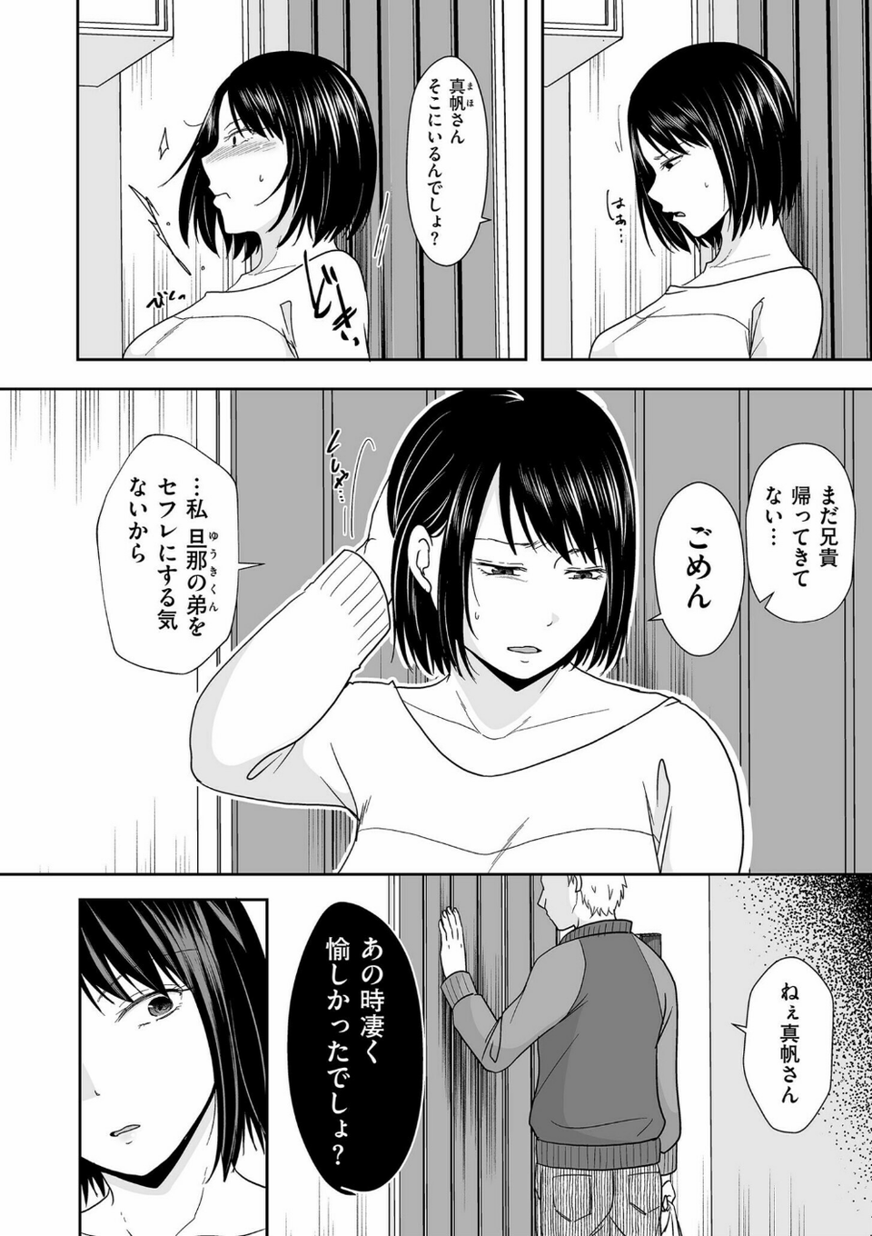 夫のせい妻のせい【電子特装版】 18 ページ目