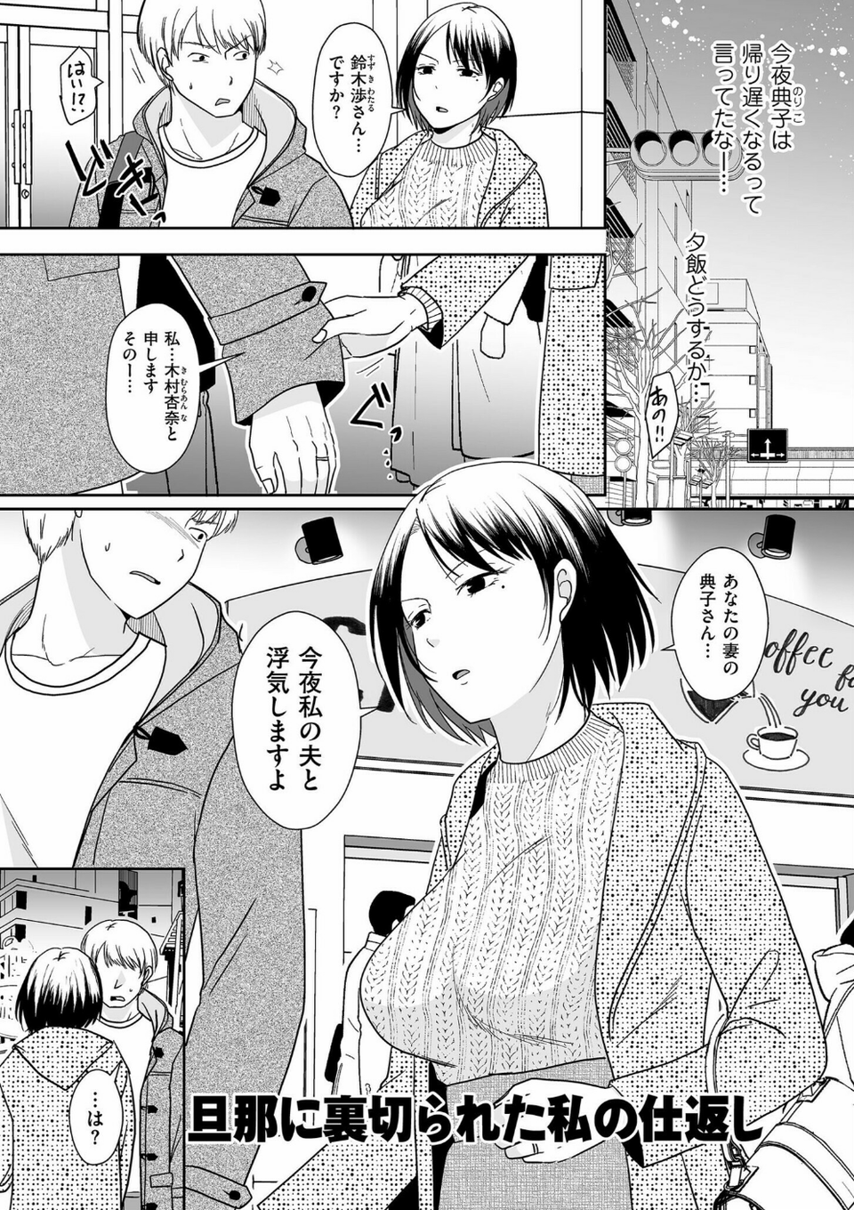 夫のせい妻のせい【電子特装版】 19 ページ目