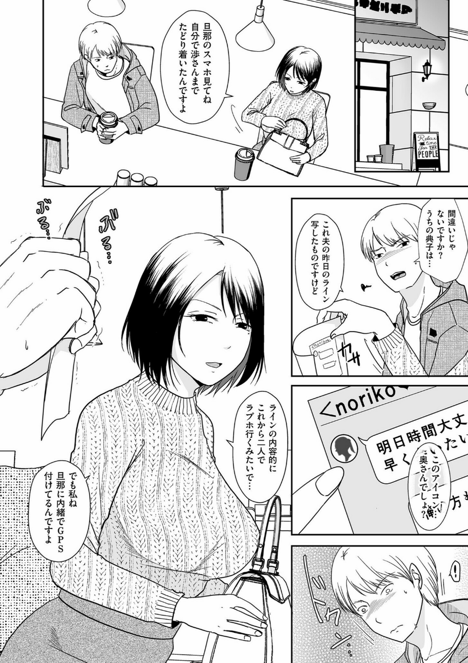 夫のせい妻のせい【電子特装版】 20 ページ目