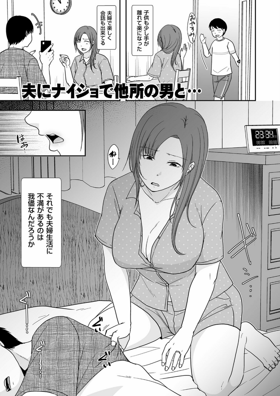 夫のせい妻のせい【電子特装版】 21 ページ目