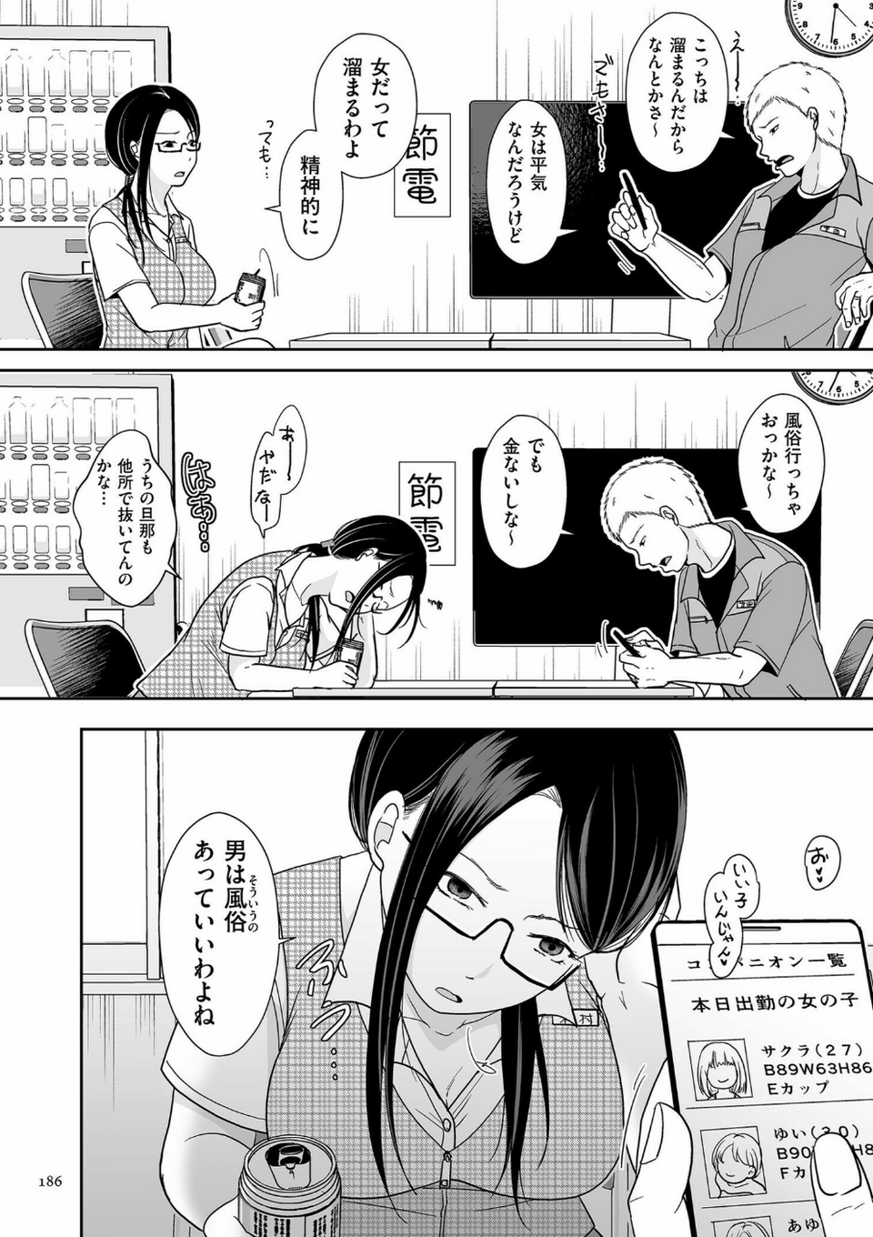 夫のせい妻のせい【電子特装版】 24 ページ目