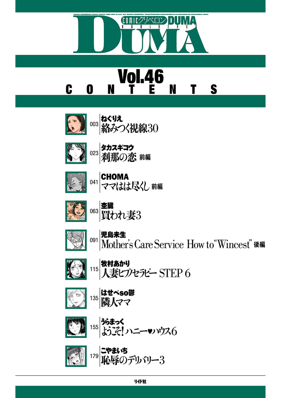 comicクリベロン DUMA Vol.46 2 ページ目