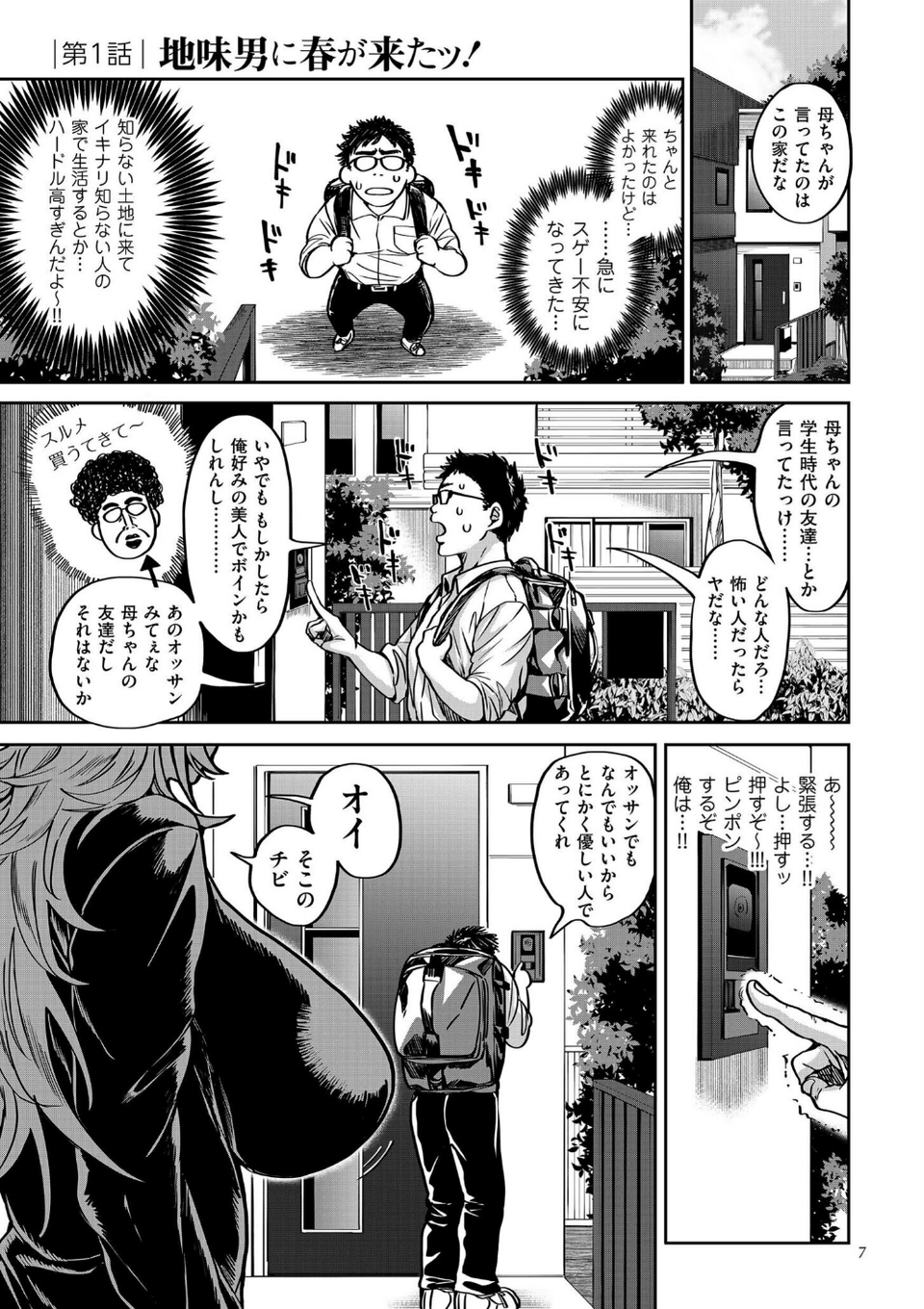 春夏秋冬ハーレム天国【デジタル特装版】 7 ページ目