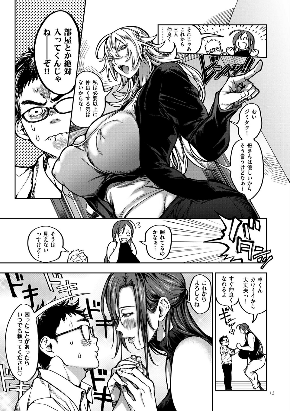 春夏秋冬ハーレム天国【電子特装版】【通常版】 13 ページ目