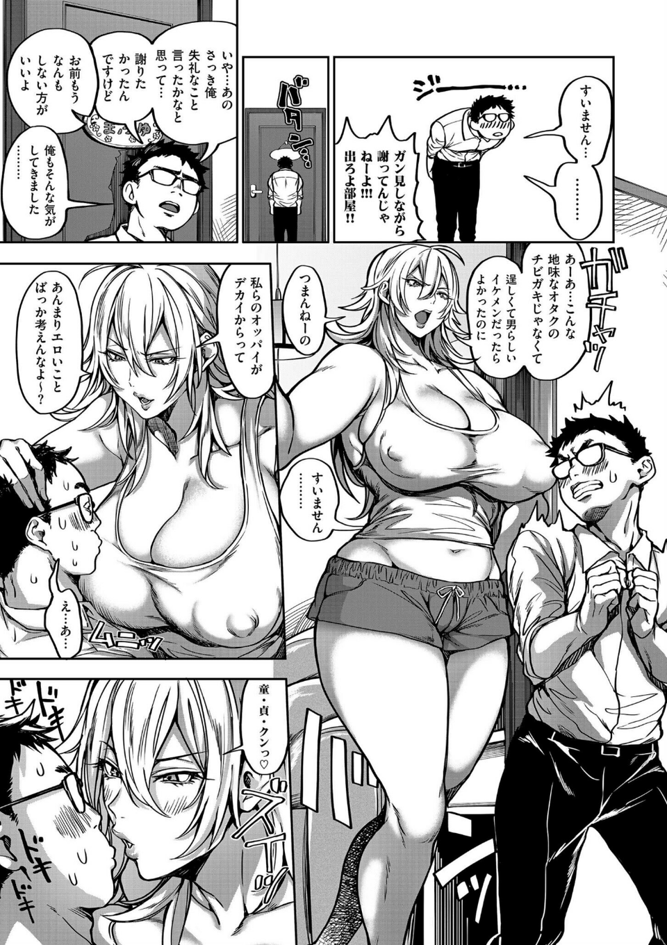 春夏秋冬ハーレム天国【電子特装版】【通常版】 15 ページ目