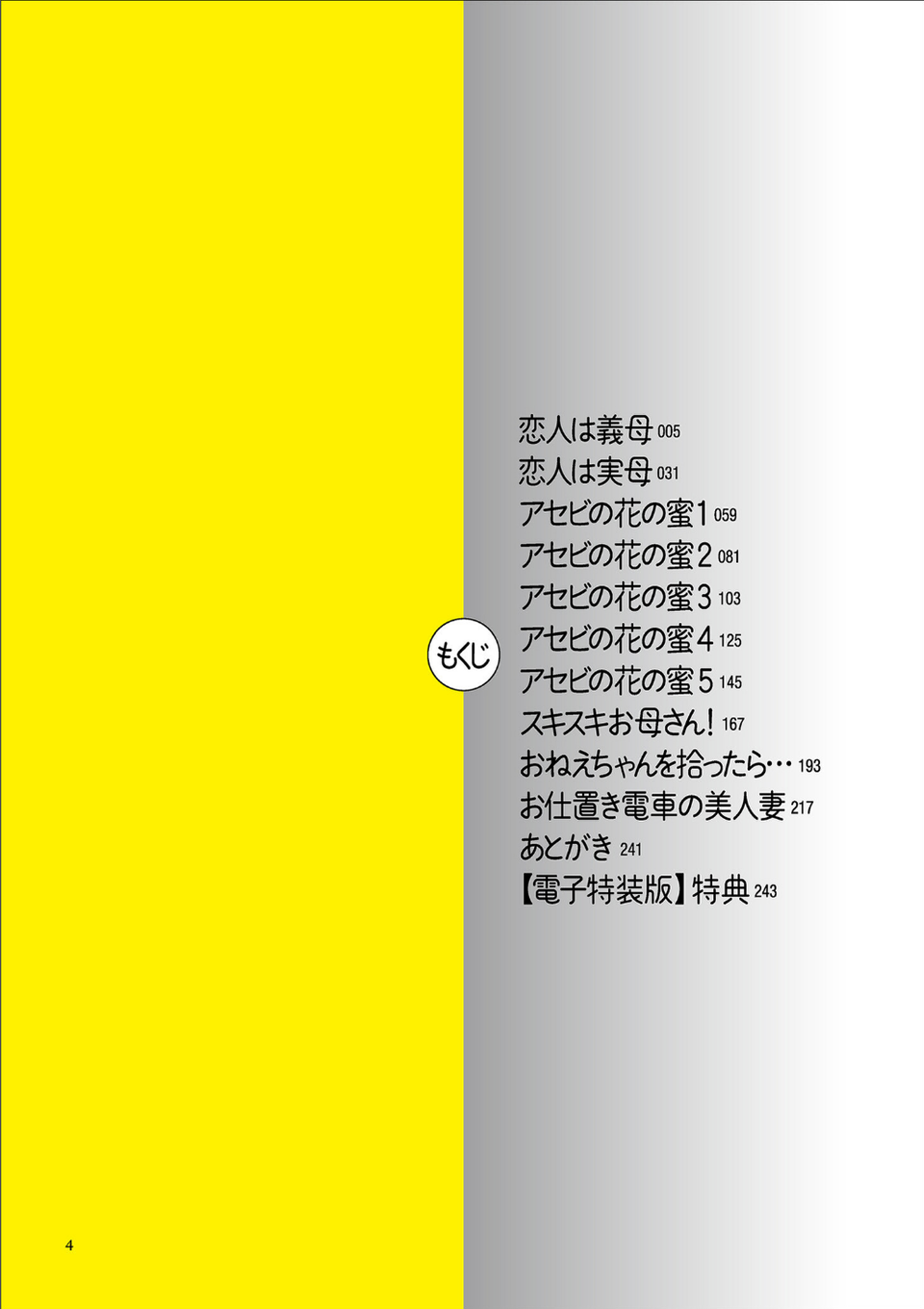 ママハメ！【電子特装版】 4 ページ目