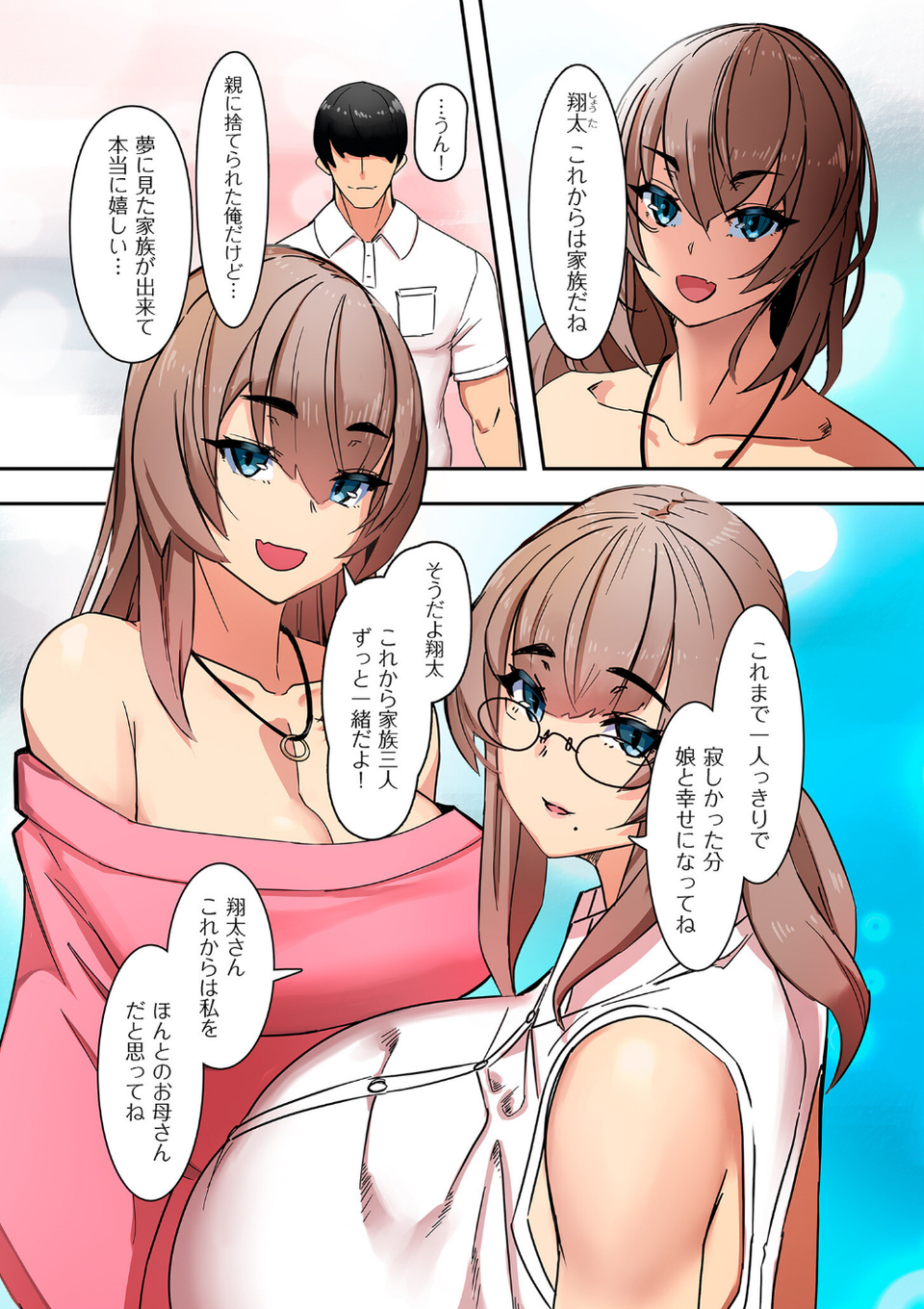 ママハメ！【電子特装版】 9 ページ目