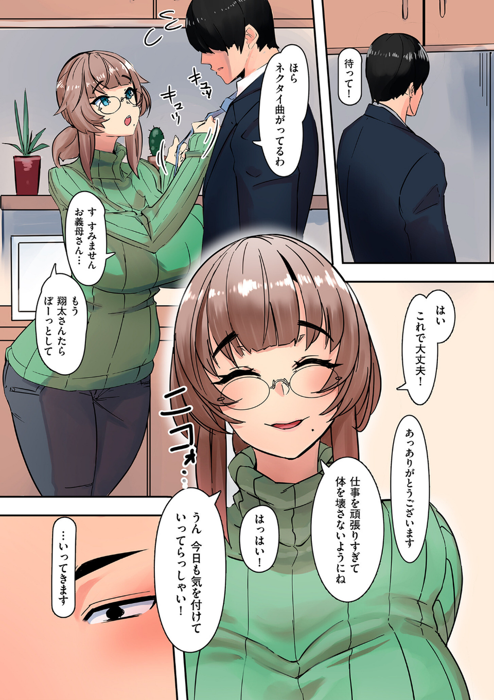 ママハメ！【電子特装版】 11 ページ目