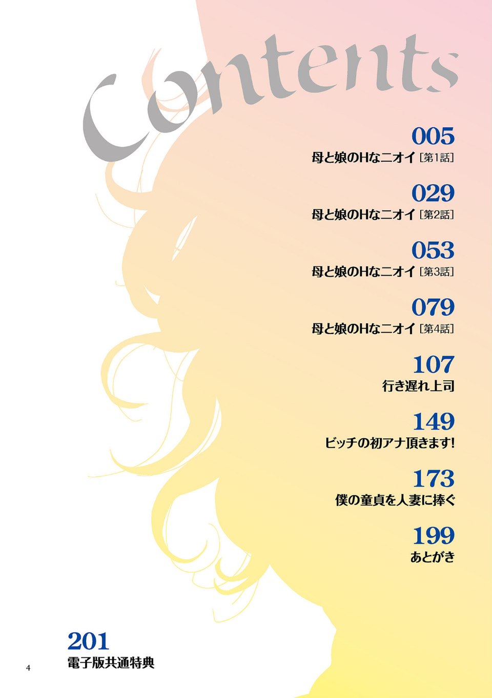 剛毛カノジョ【電子特装版】 4 ページ目