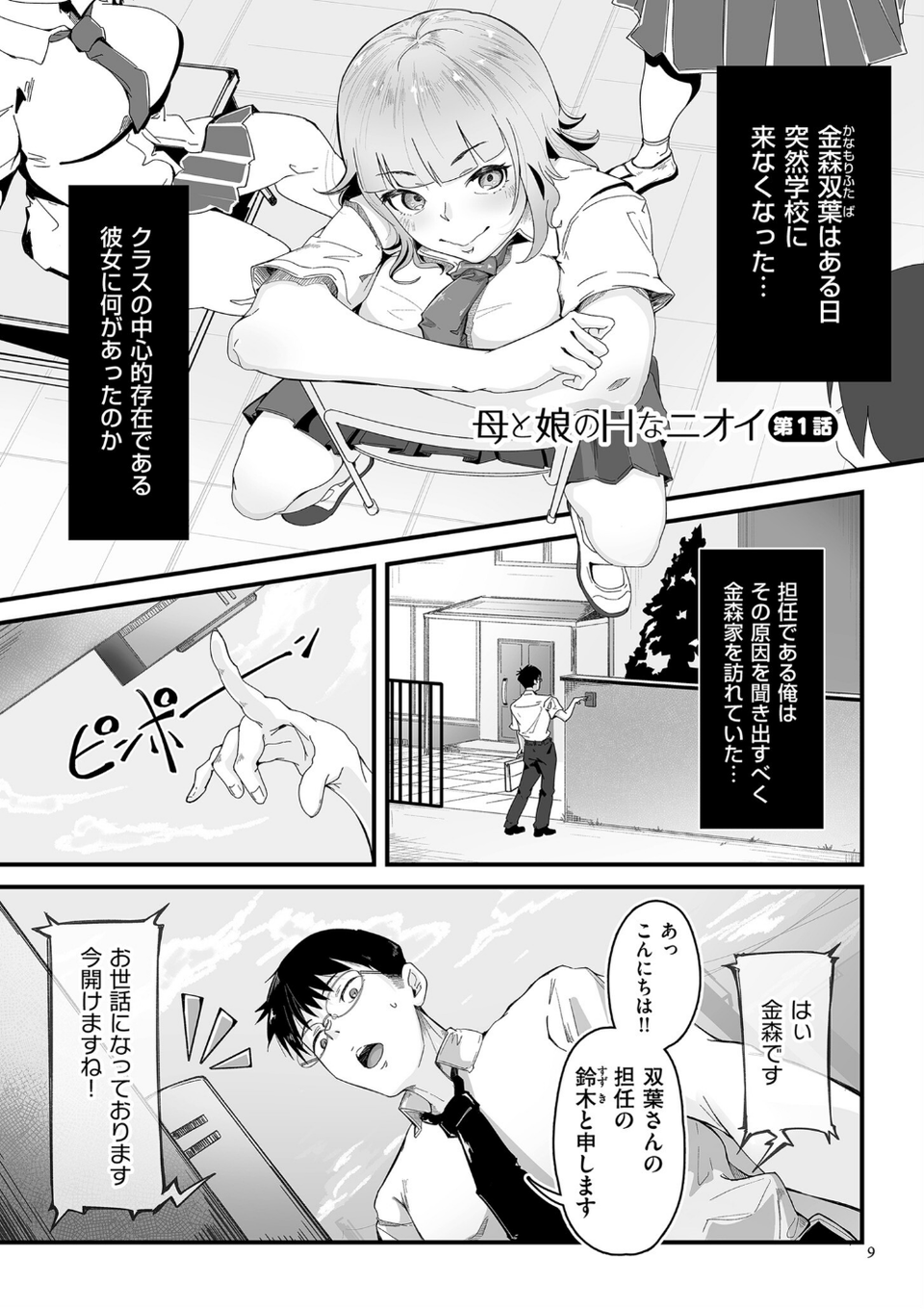 剛毛カノジョ【電子特装版】 9 ページ目