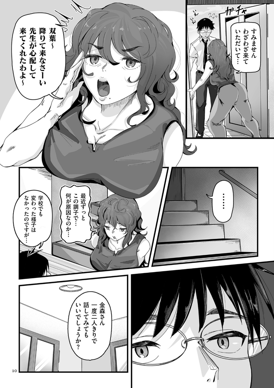 剛毛カノジョ【電子特装版】 10 ページ目