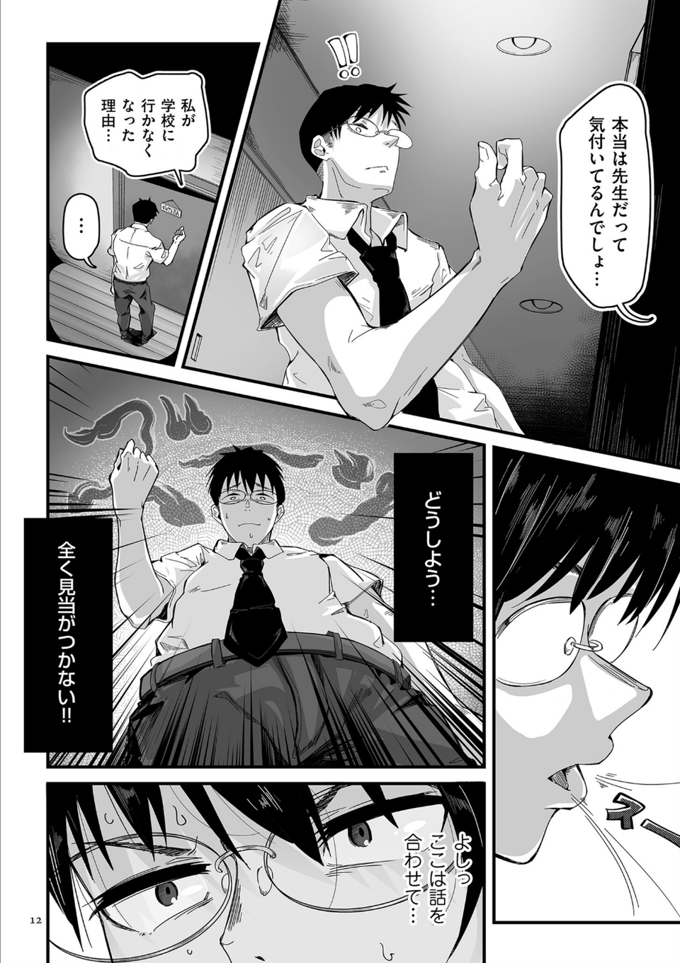 剛毛カノジョ【電子特装版】 12 ページ目