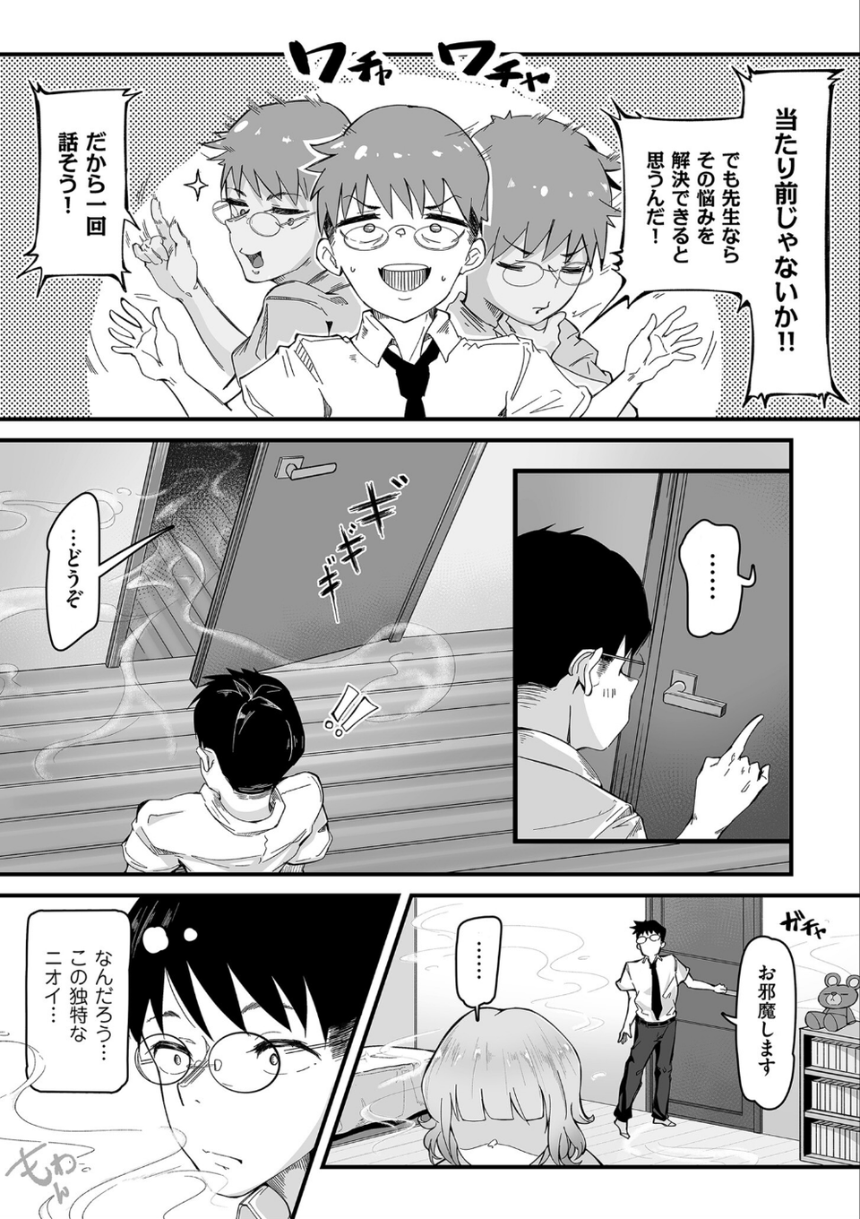 剛毛カノジョ【電子特装版】 13 ページ目