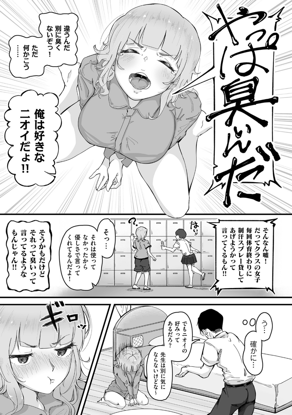 剛毛カノジョ【電子特装版】 15 ページ目