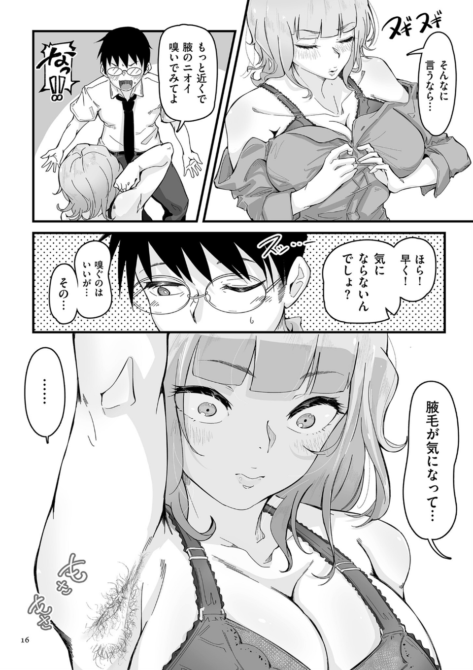 剛毛カノジョ【電子特装版】 16 ページ目