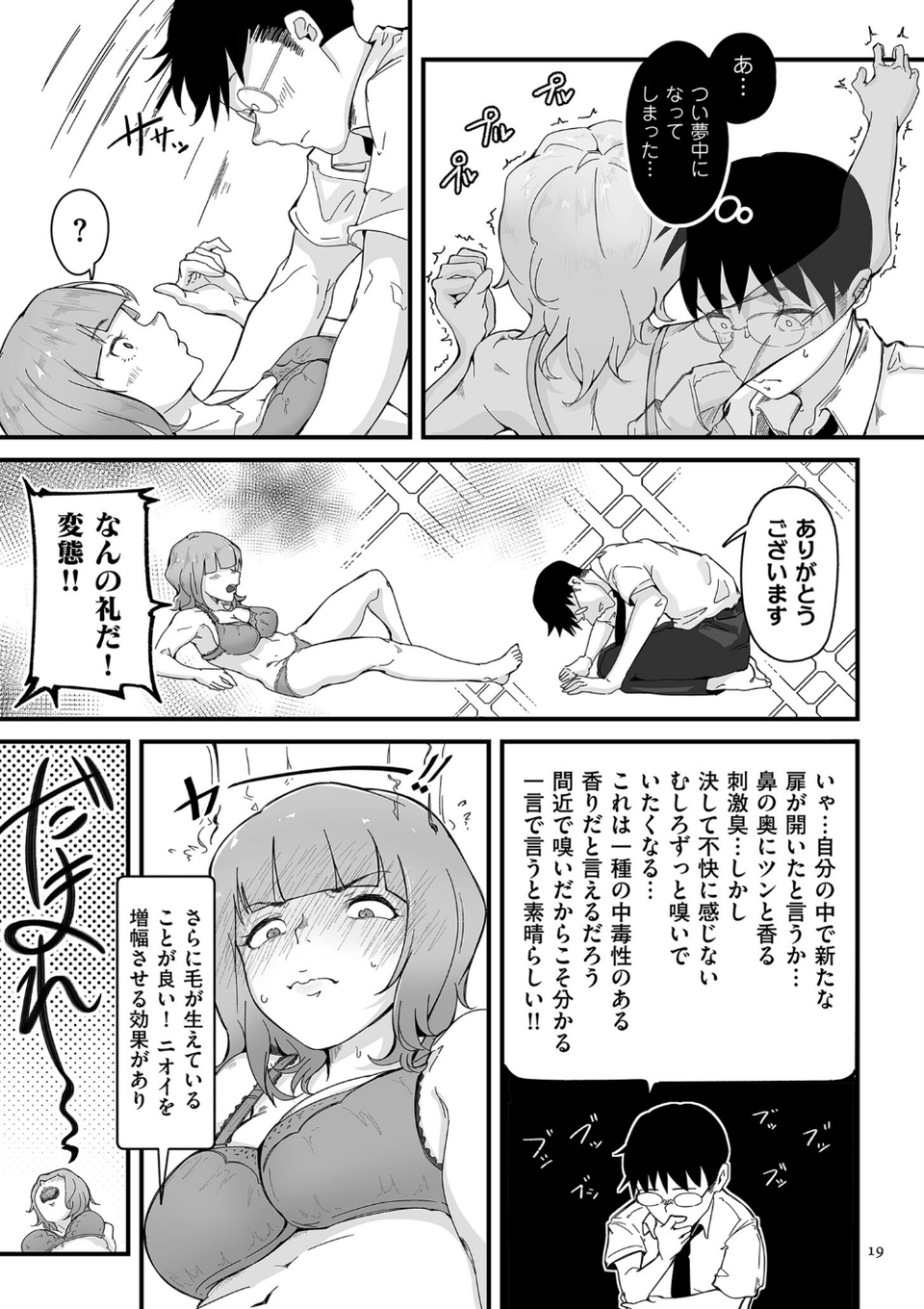 剛毛カノジョ【電子特装版】 19 ページ目