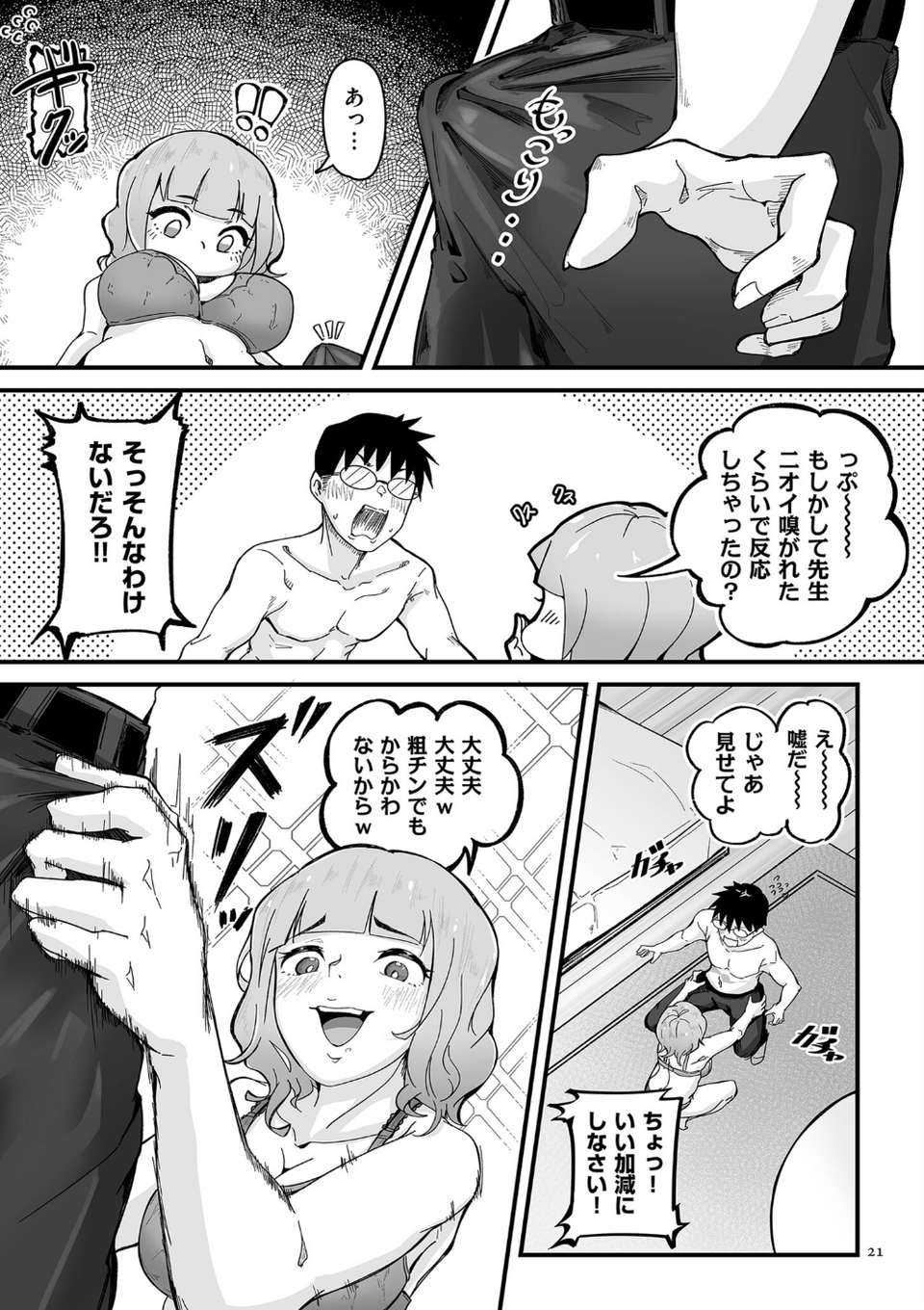 剛毛カノジョ【電子特装版】 21 ページ目
