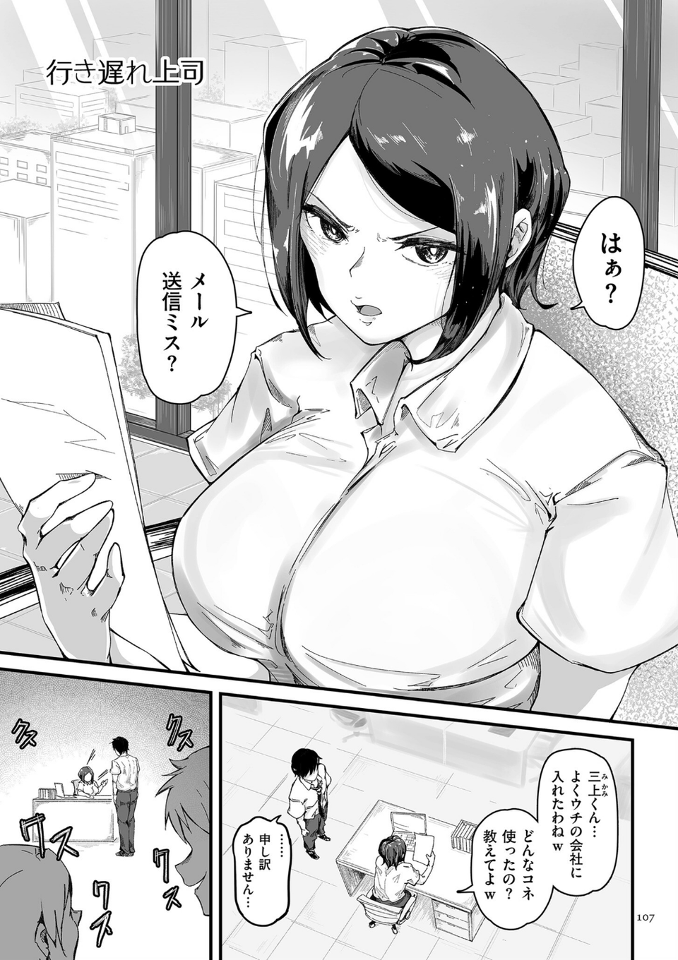 剛毛カノジョ【電子特装版】 26 ページ目