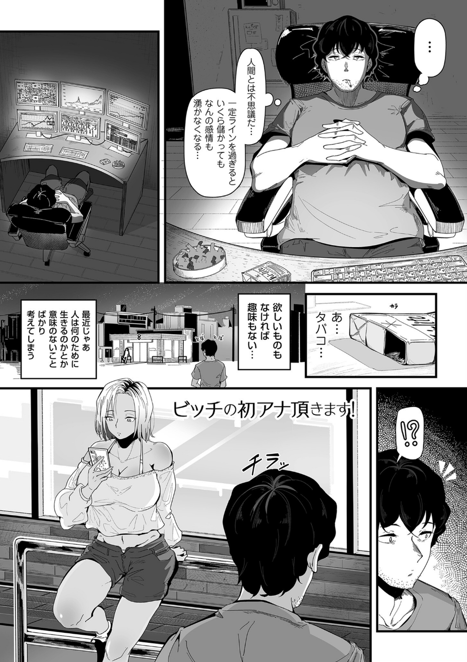 剛毛カノジョ【電子特装版】 27 ページ目