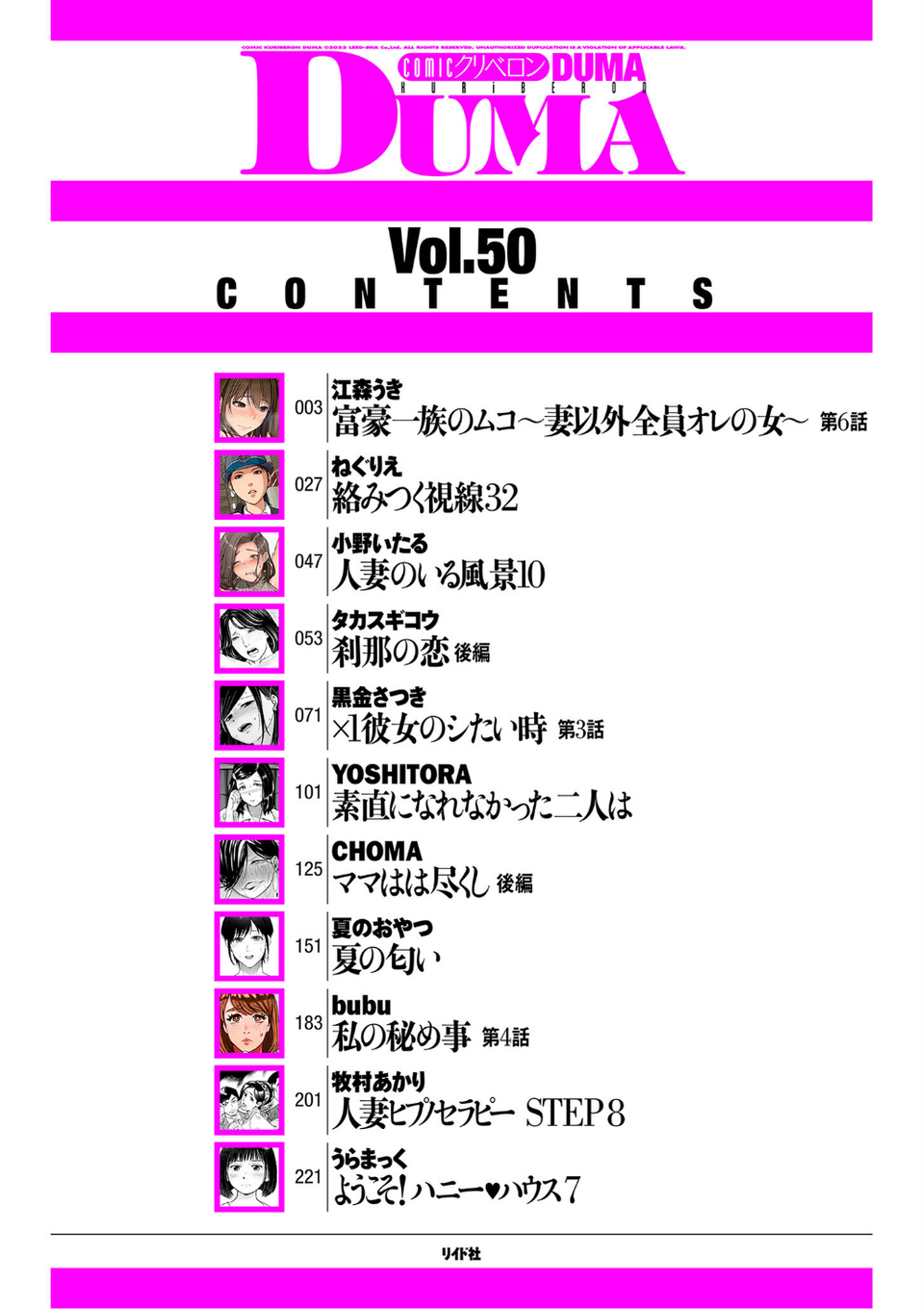 comicクリベロン DUMA Vol.50 2 ページ目