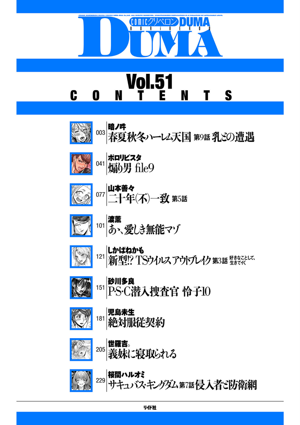 comicクリベロン DUMA Vol.51 2 ページ目