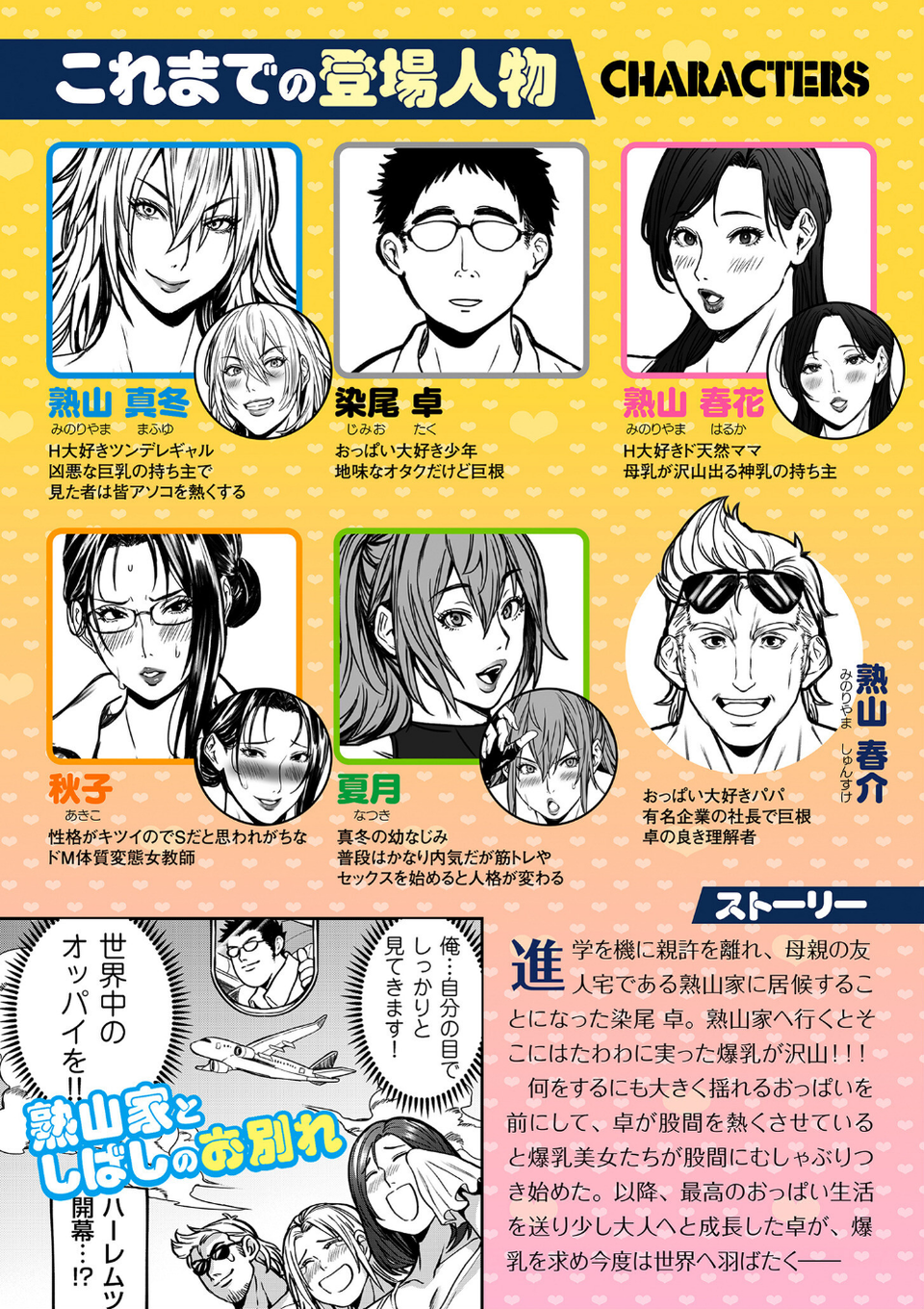comicクリベロン DUMA Vol.51 6 ページ目