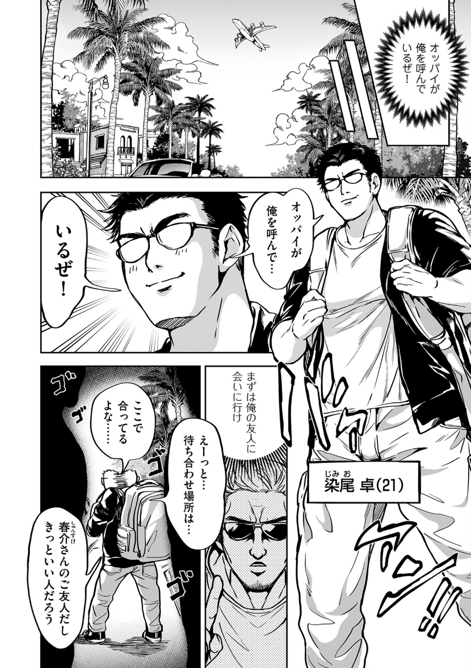 comicクリベロン DUMA Vol.51 8 ページ目