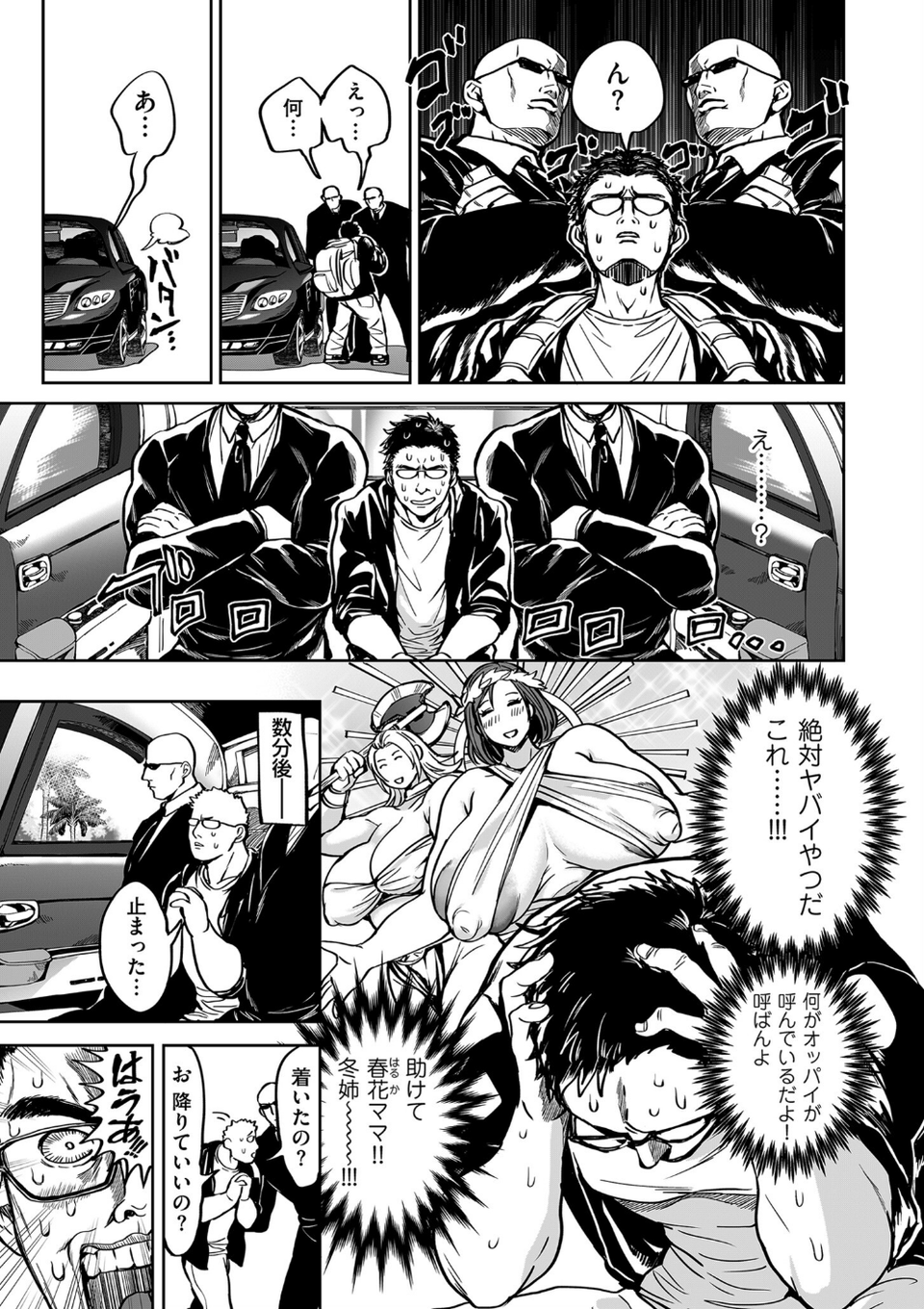 comicクリベロン DUMA Vol.51 9 ページ目