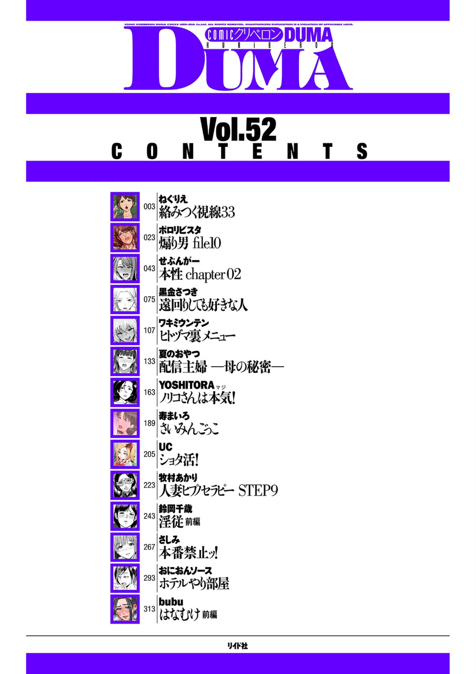 comicクリベロン DUMA Vol.52 2 ページ目