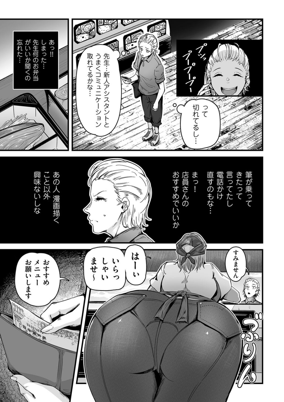 ヒトヅマ裏メニュー（単話） 3 ページ目