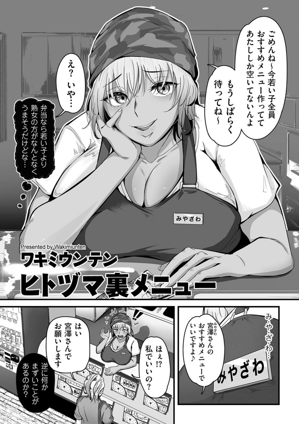 ヒトヅマ裏メニュー（単話） 4 ページ目