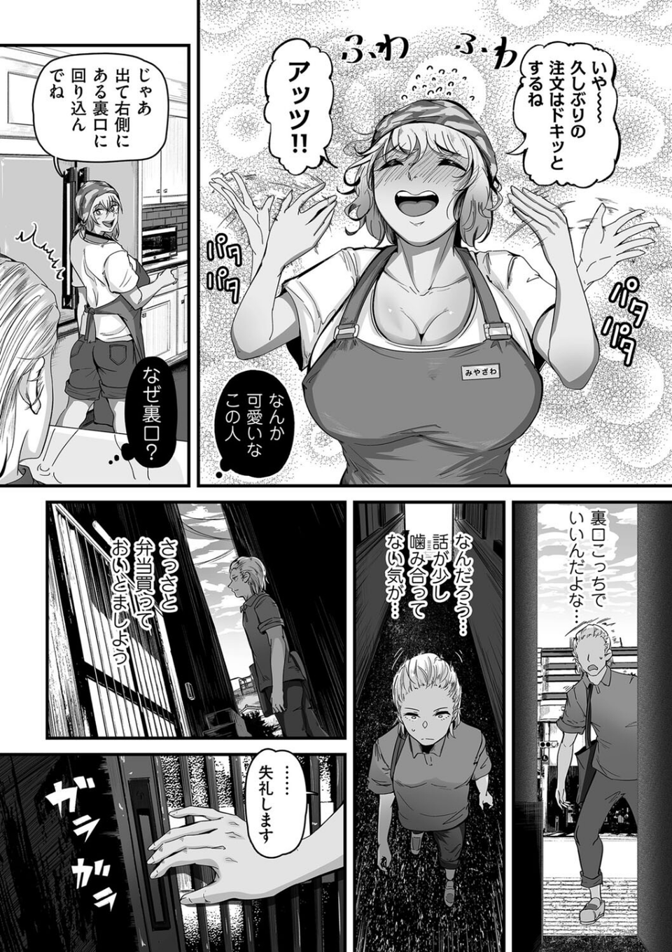 ヒトヅマ裏メニュー（単話） 5 ページ目