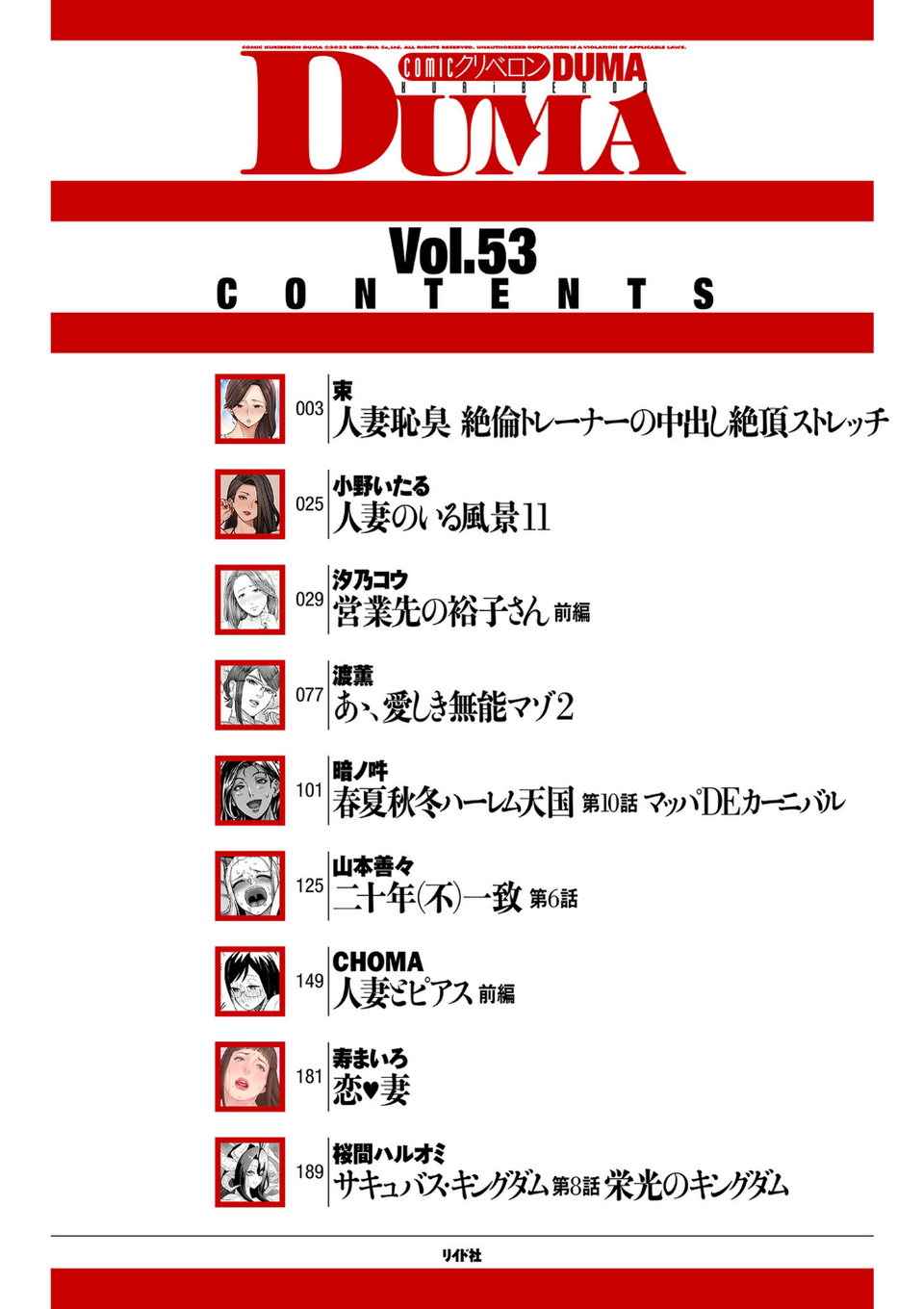 comicクリベロン DUMA Vol.53 2 ページ目
