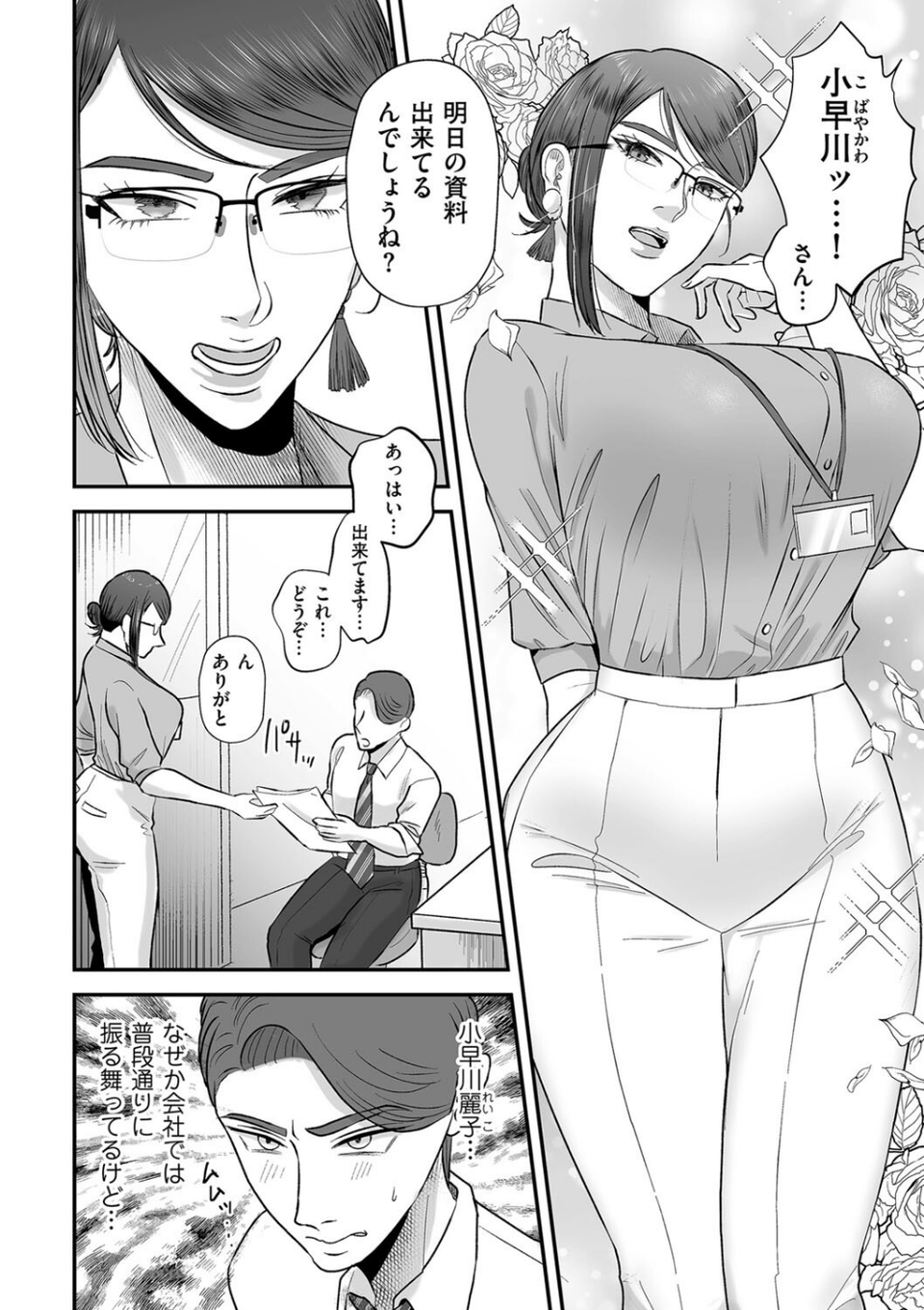 あゝ、愛しき無能マゾ(単話) 2 ページ目