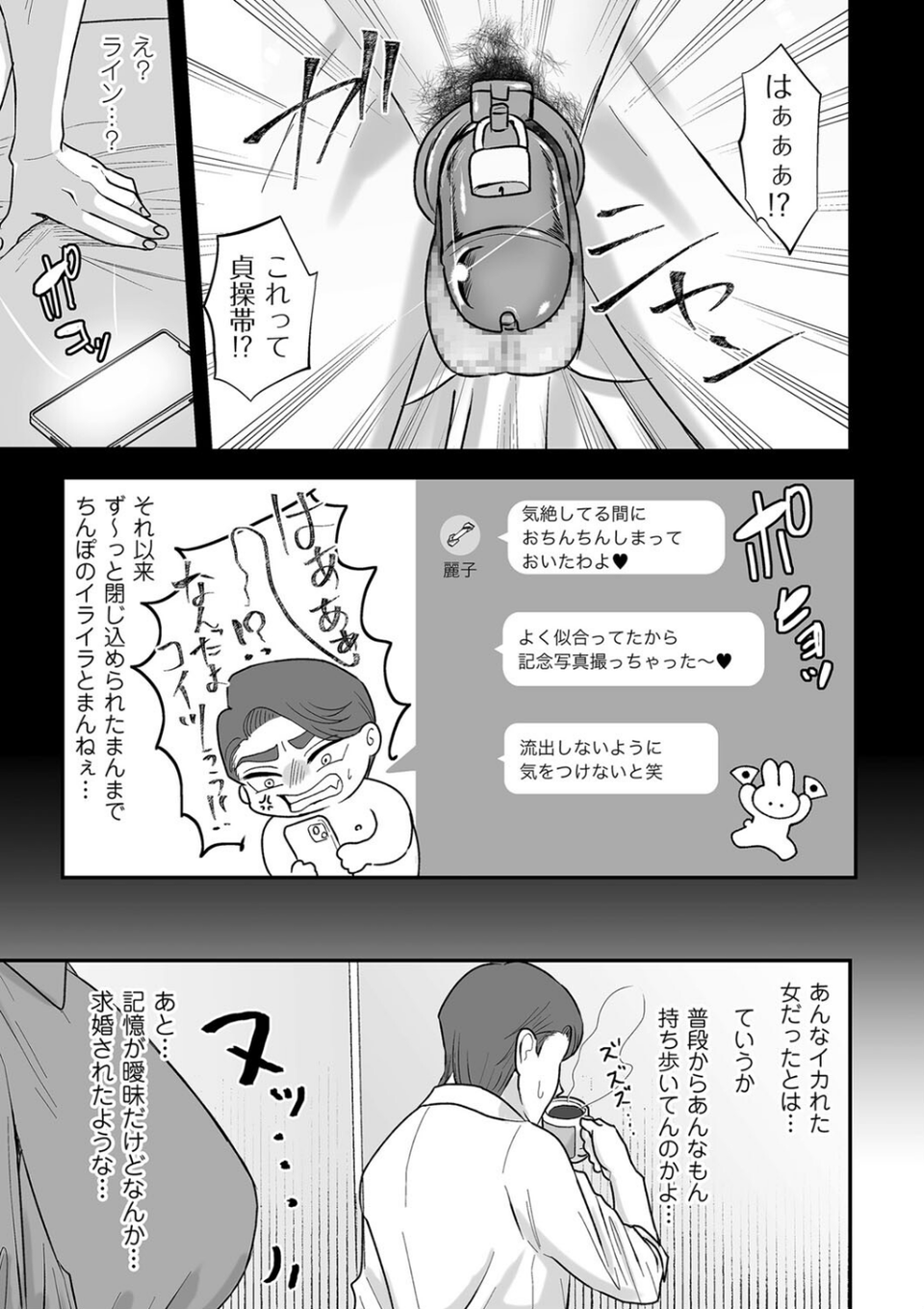 あゝ、愛しき無能マゾ(単話) 3 ページ目