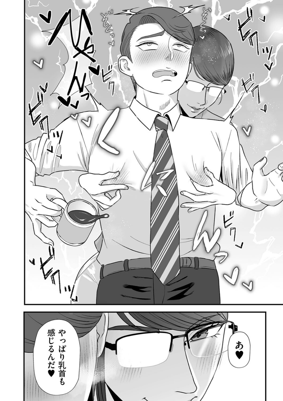 あゝ、愛しき無能マゾ(単話) 4 ページ目