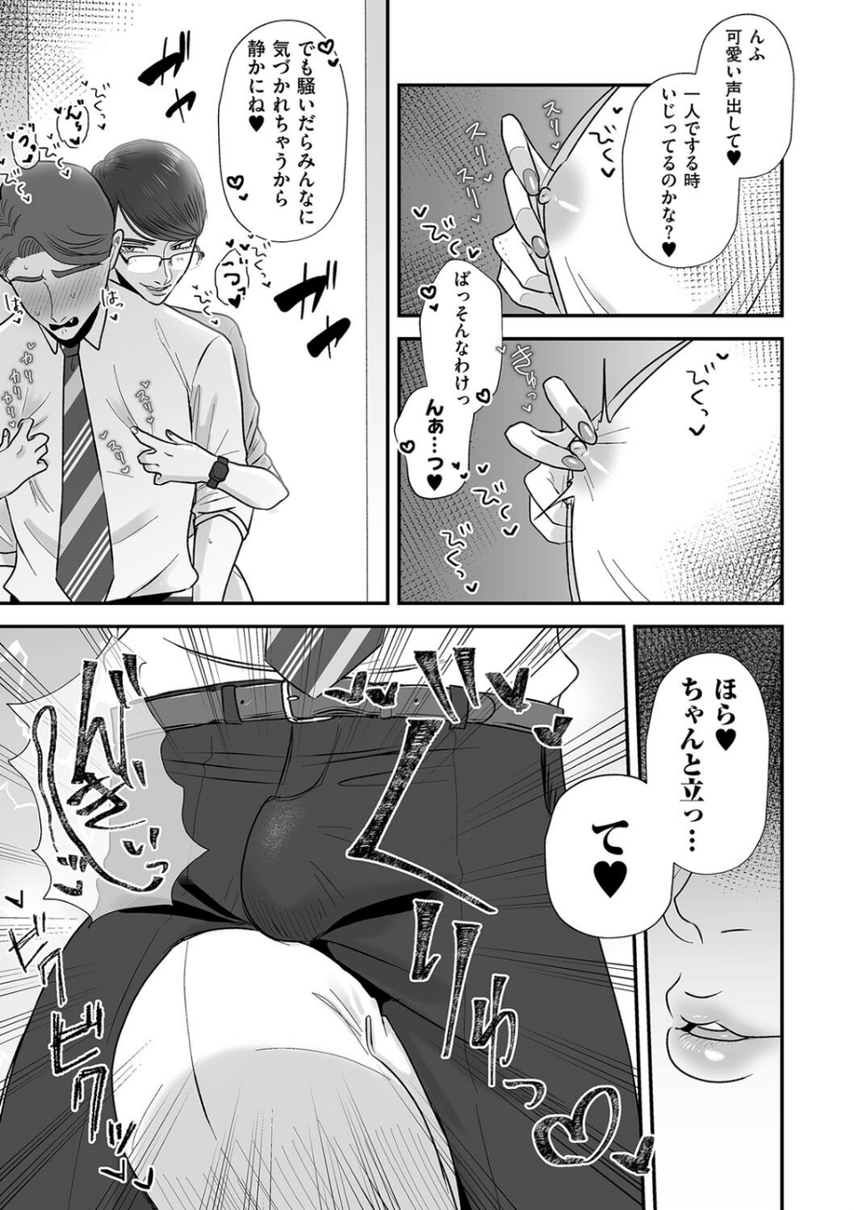 あゝ、愛しき無能マゾ(単話) 5 ページ目