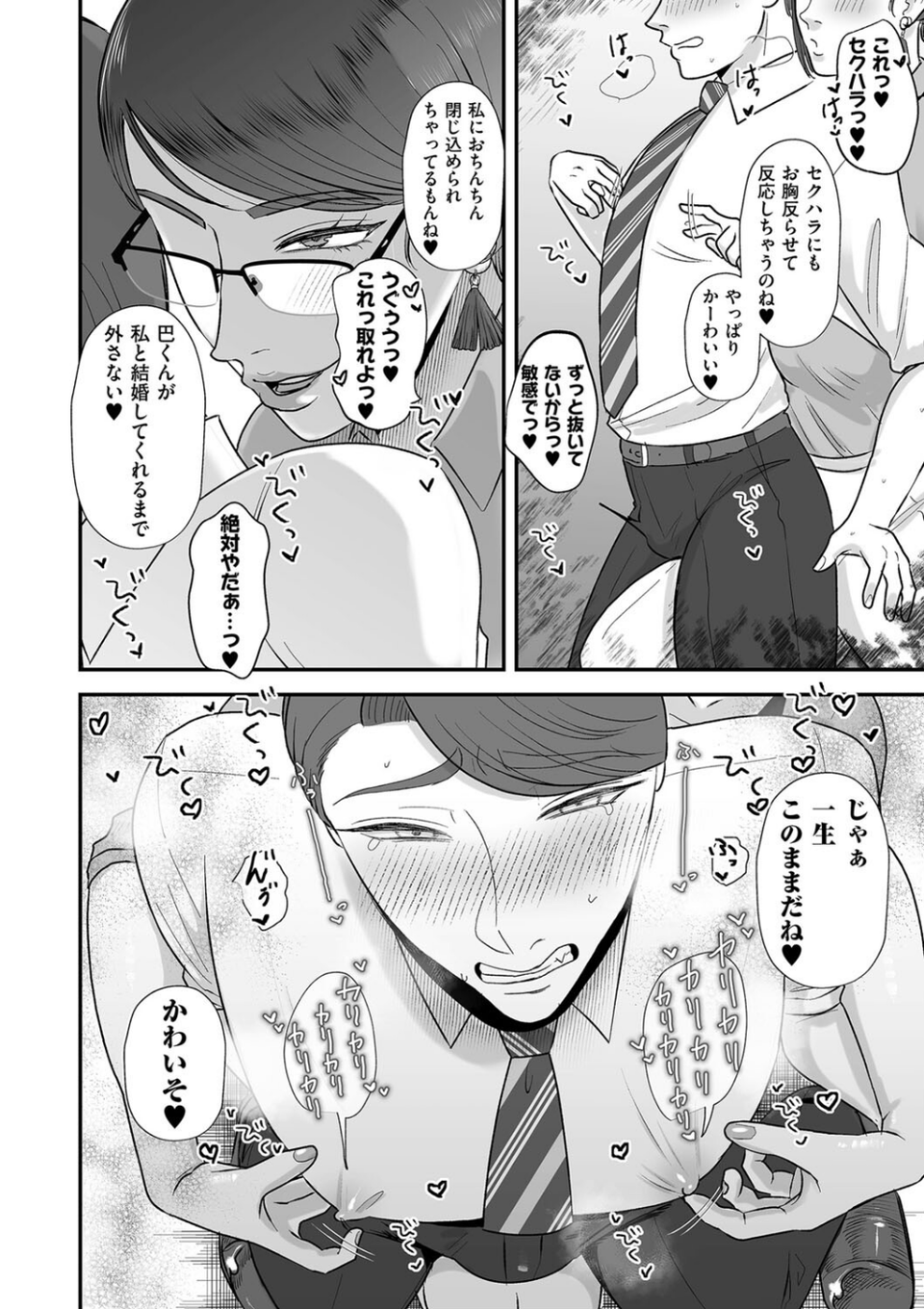 あゝ、愛しき無能マゾ(単話) 6 ページ目