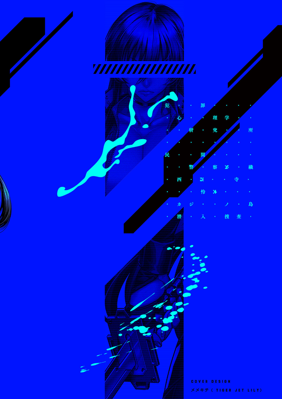 P.S.C.潜入捜査官 怜子【電子特装版】 2 ページ目