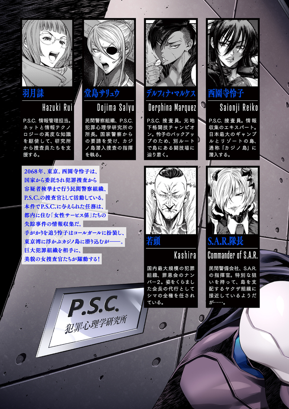 P.S.C.潜入捜査官 怜子【電子特装版】 5 ページ目