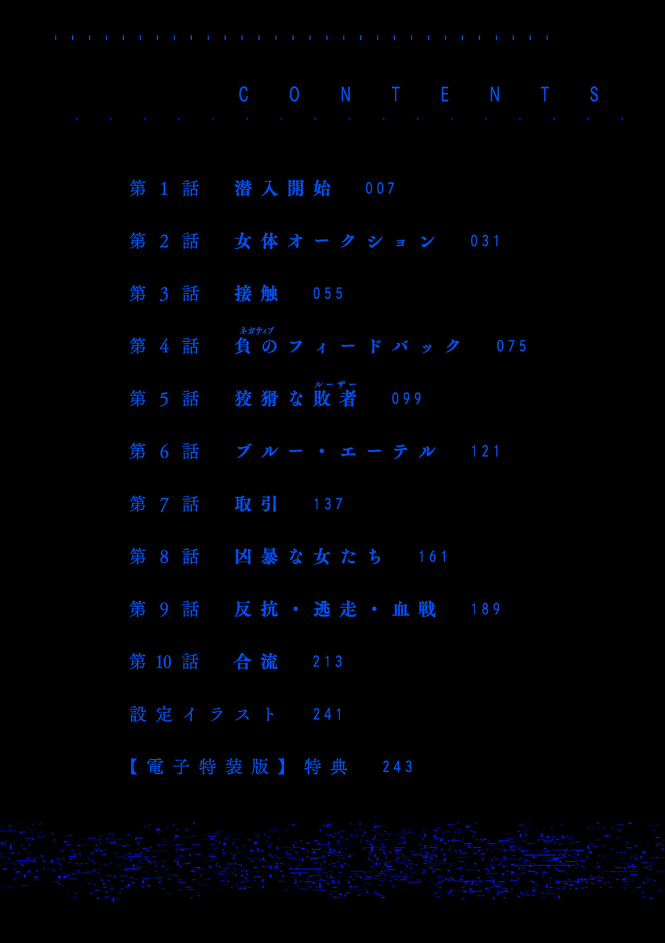 P.S.C.潜入捜査官 怜子【電子特装版】 6 ページ目
