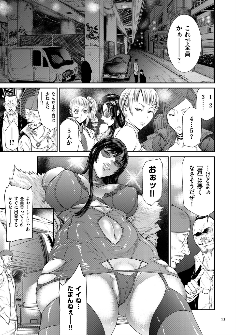 P.S.C.潜入捜査官 怜子【電子特装版】 9 ページ目