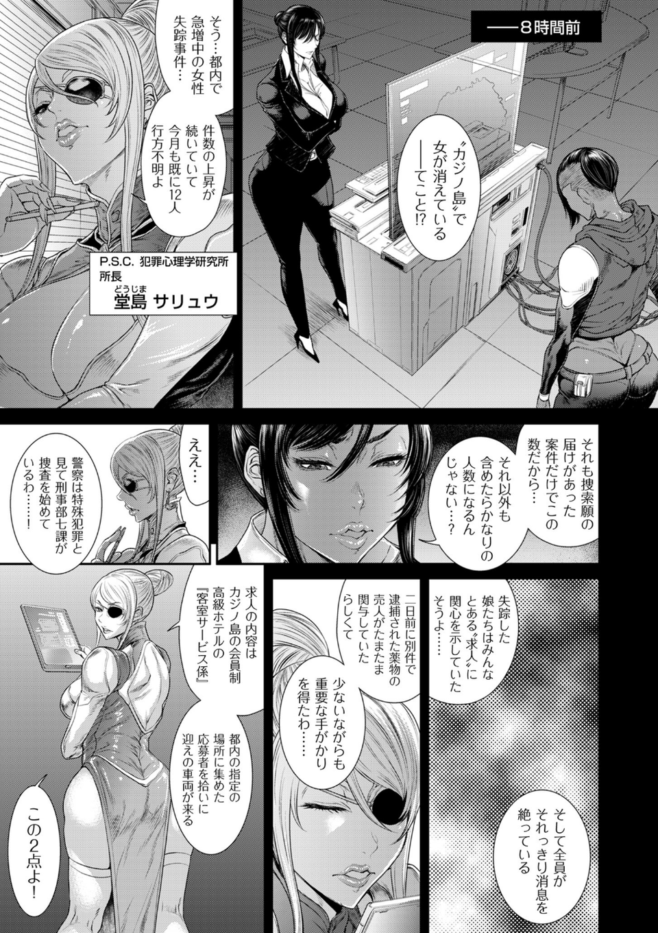 P.S.C.潜入捜査官 怜子【電子特装版】 11 ページ目