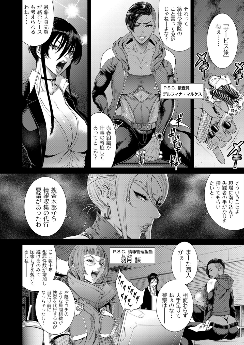 P.S.C.潜入捜査官 怜子【電子特装版】 12 ページ目