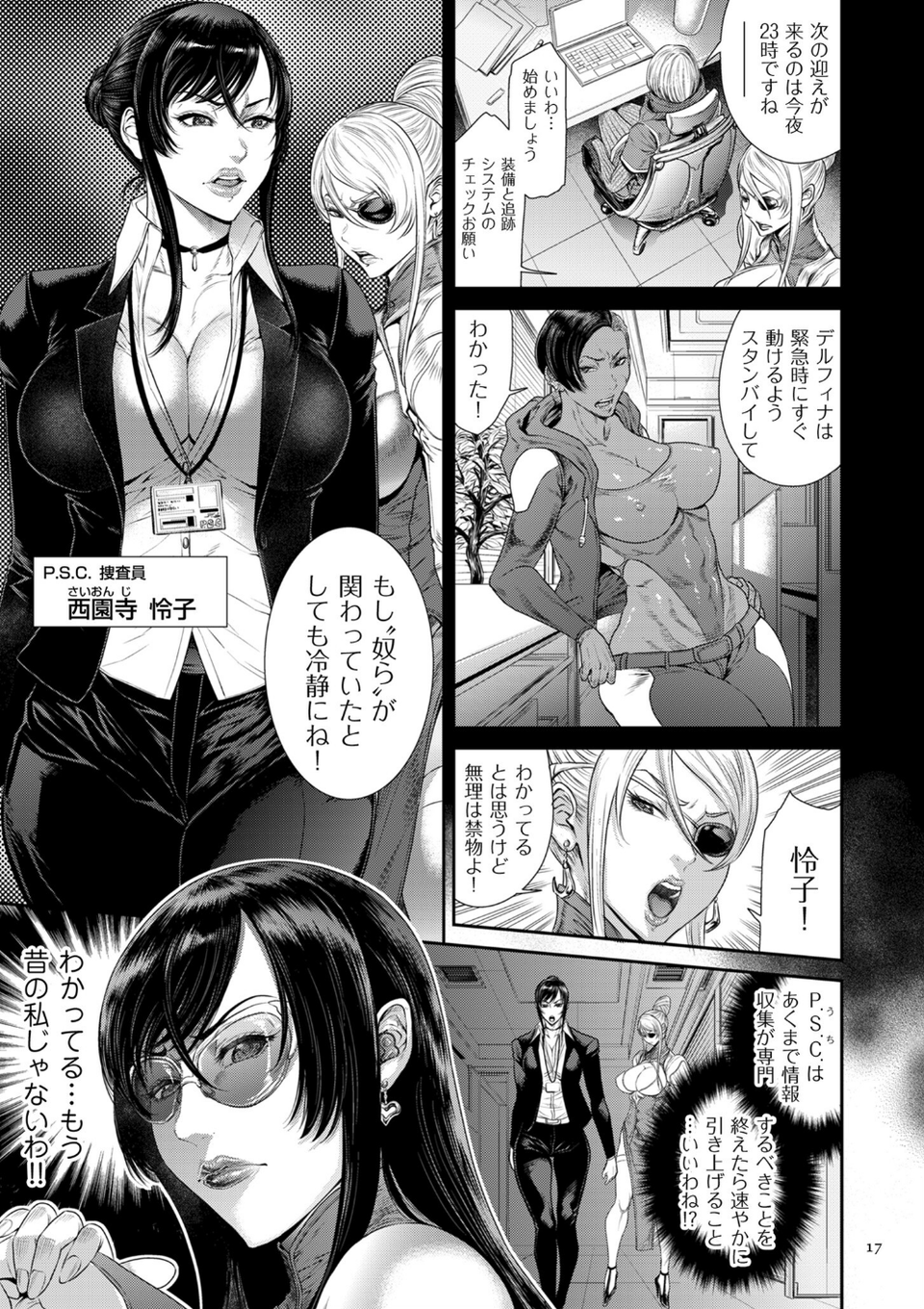 P.S.C.潜入捜査官 怜子【電子特装版】 13 ページ目