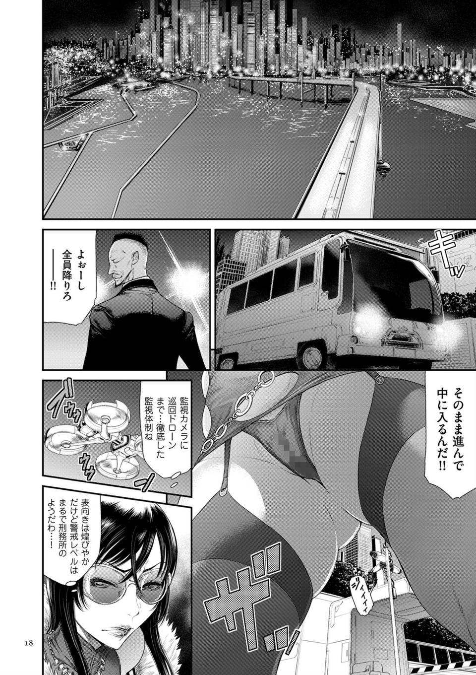 P.S.C.潜入捜査官 怜子【電子特装版】 14 ページ目