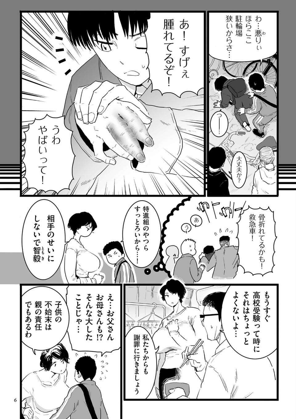 雌ドレイ宣言【電子特装版】 6 ページ目